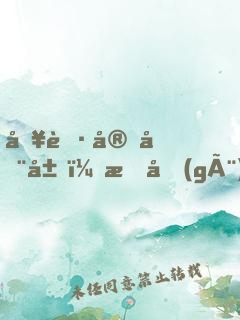 入職安全局，抓個(gè)間諜壓壓驚！
